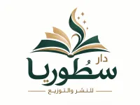 دار سُطوريا للنشر والتوزيع