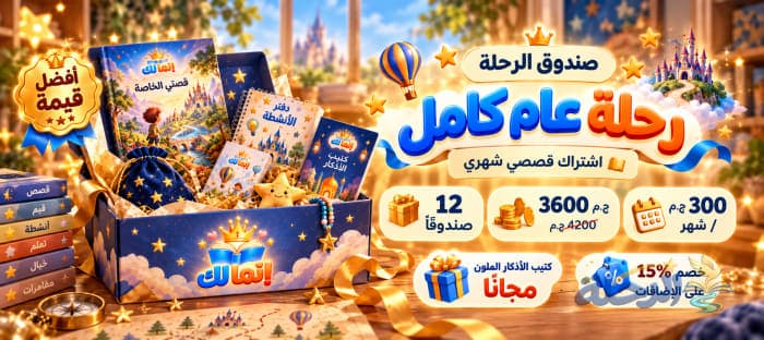 رحلة عام كامل